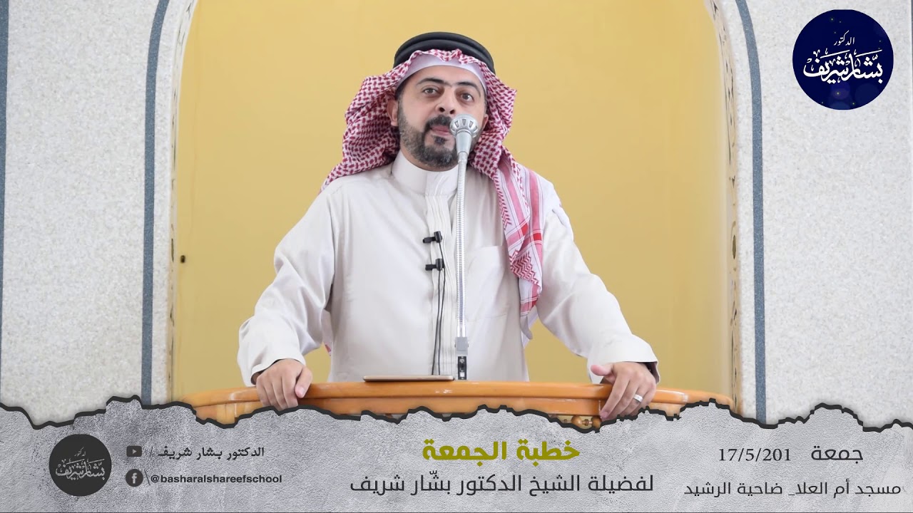 ( الصدقةُ على العدوّ في ذكرى النكبة!!) - د. بشار شريف  بتاريخ 17/5/2019