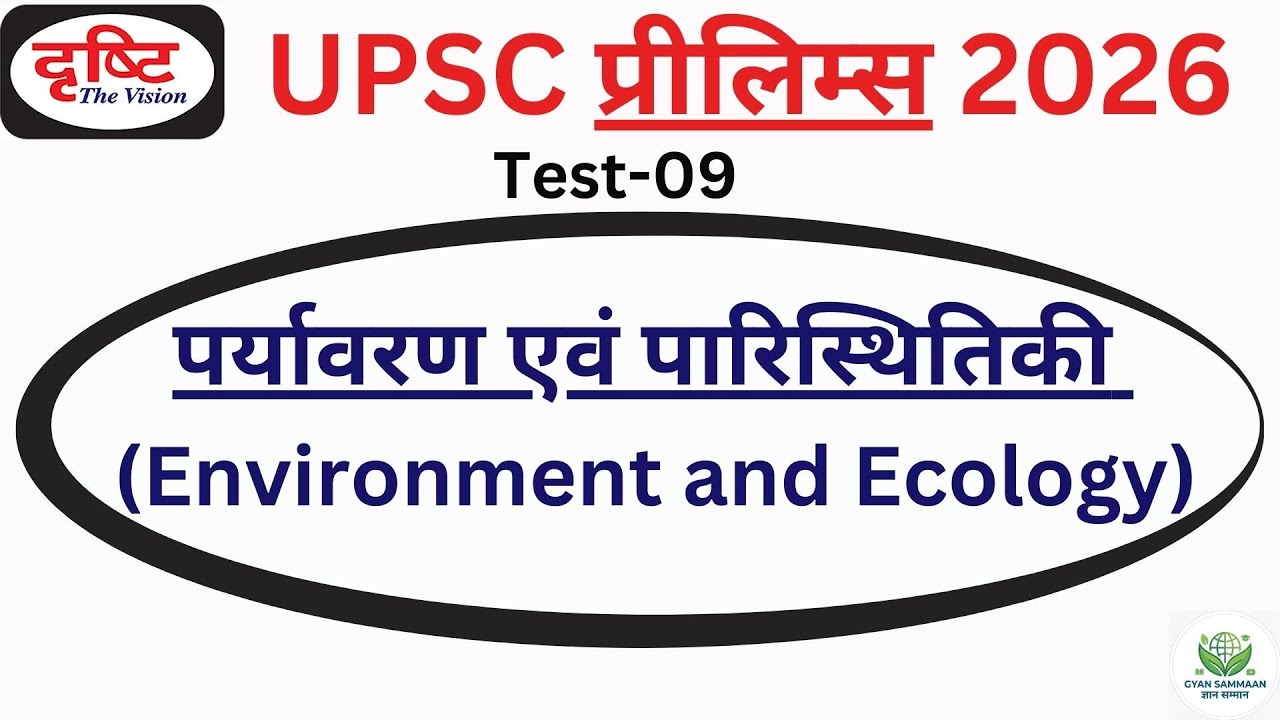 |Drishti  IAS UPSC TEST SERIES 2026 | Test 9 |UPSC Prelims Mock Test 2026 Hindi medium  #upsc