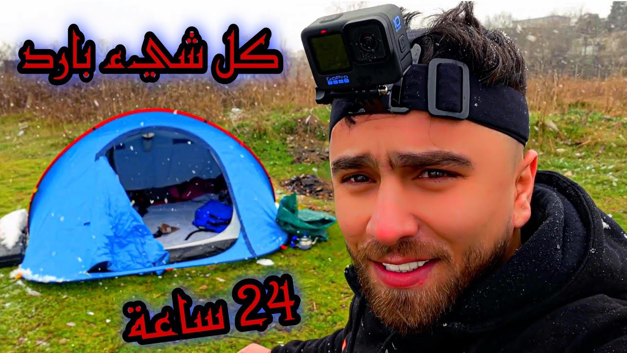 انصاري في مقبرة الروح الشريرة 24 ساعة ( البقاء على قيد الحياة )