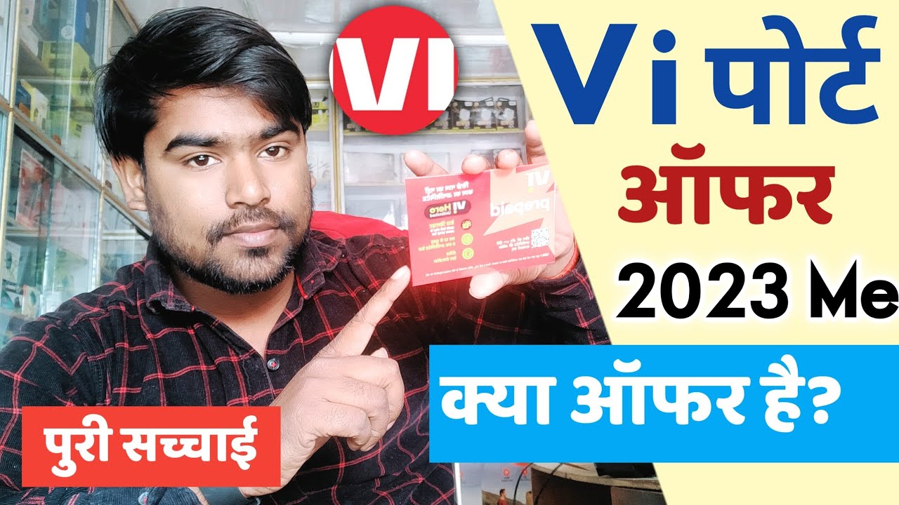Vi Port Offer 2023 । Vi Me Port Kaise Kare 2023 । Vi Port Offer Today । Vi Mnp Offer 2023, #vi