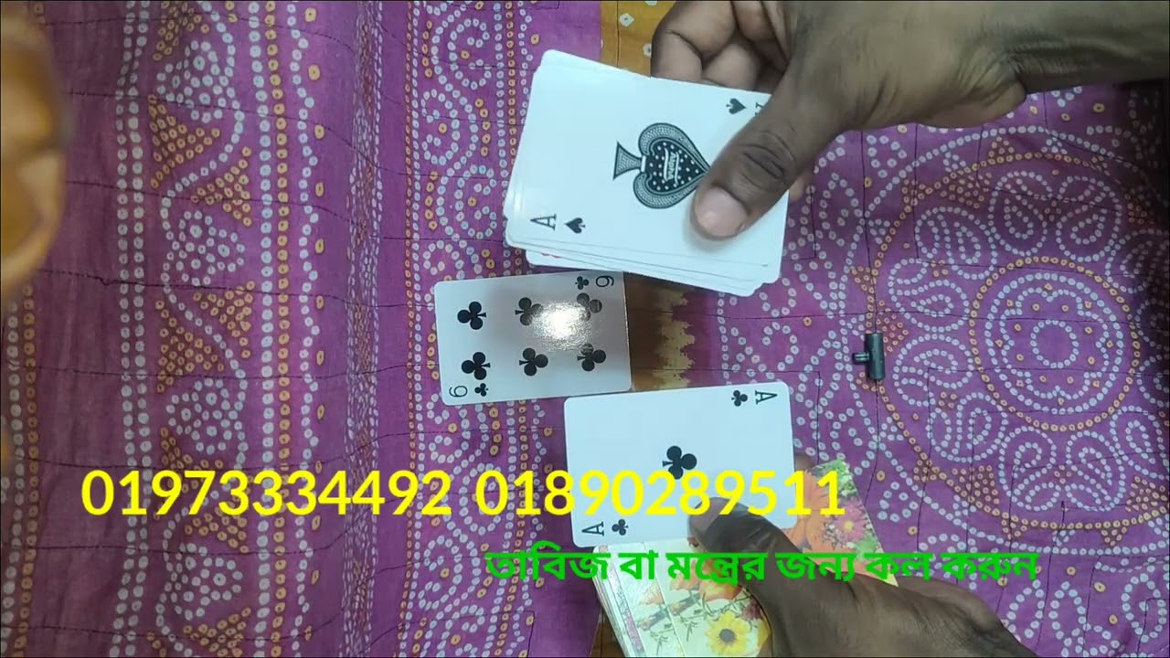 কাইট খেলা বা কোপ খেলার তাবিজ হারানো টাকা ফিরে পেতে আজ ই যোগাযোগ করুন 