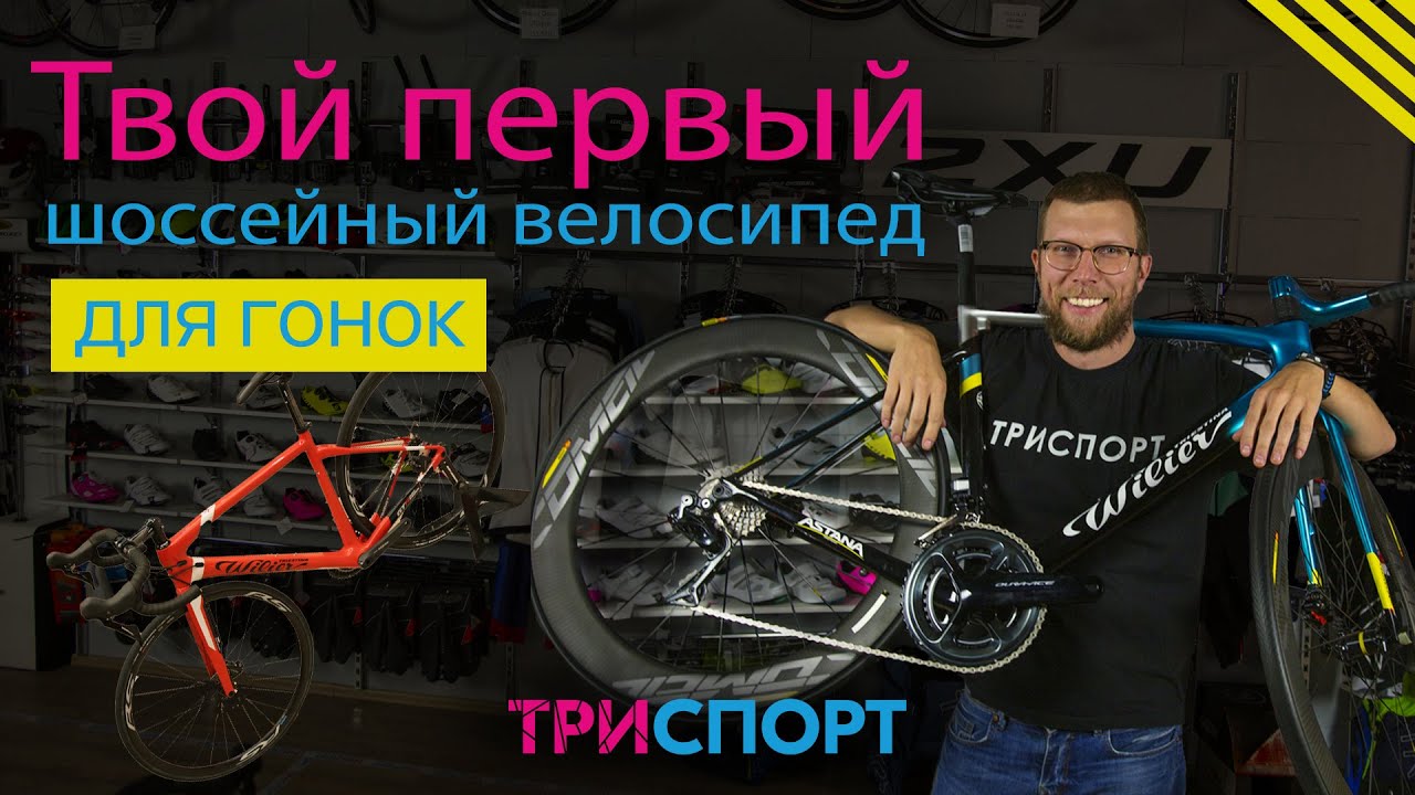 Велоблог: как выбрать шоссейник