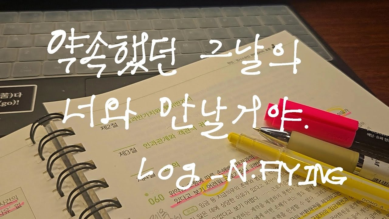 60분 스터디윗미 / 9급 공시생 / 스카asmr