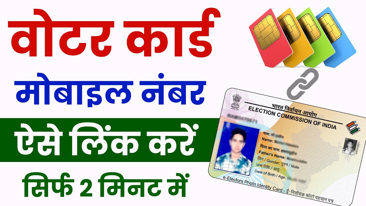 Voter Card Mobile Number Link | Voter Card Me Mobile Number kaise Jode