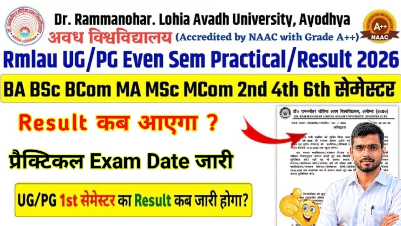Rmalu result 2026 कब आएगा ? | ba bsc bcom 6th semester result 2026 | Rmlau result update 2026