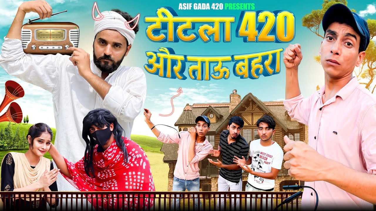 टीटला 420 और ताऊ बहरा 😂 | Asif gada 420 | Titla 420 | 420