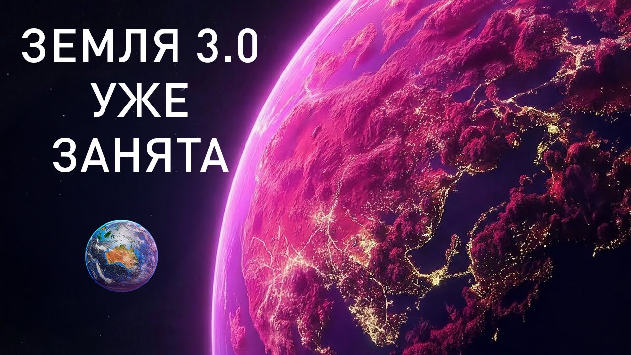 Джеймс Уэбб обнаруживает Землю 3.0 — но она уже занята