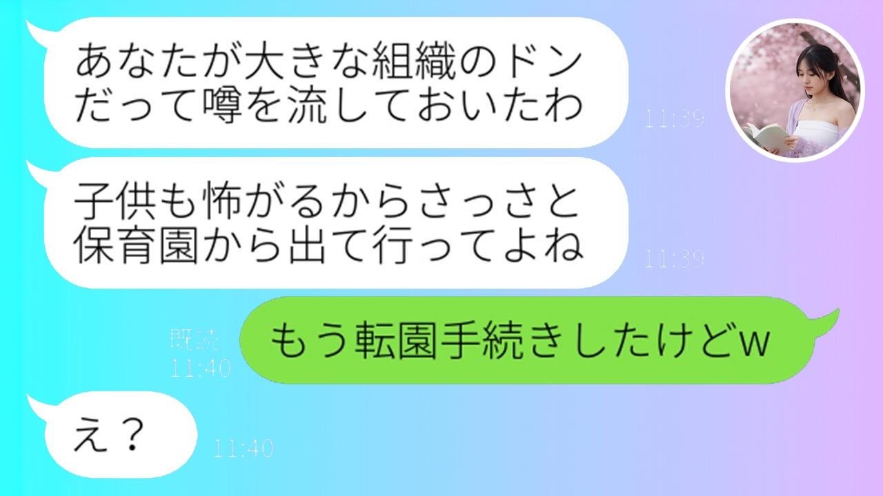 保育園で嘘をばら撒いたママ友に真実を突き付けたら…衝撃の結末
