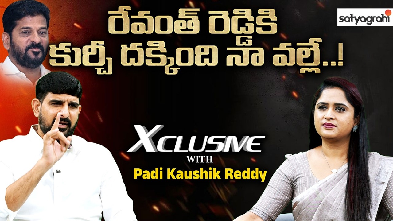 వడ్డీతో సహా ఇస్తాం.. ఖబర్దార్.! |Kaushik Reddy Strong Comments on Revanth Reddy |Telangana Political