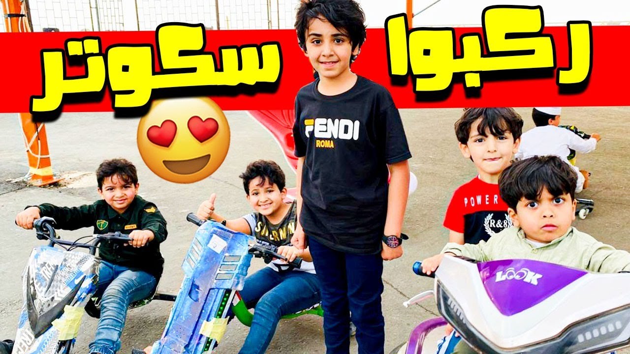 ركبوا سكوتر وحمودي صدم ابو عساف 😱