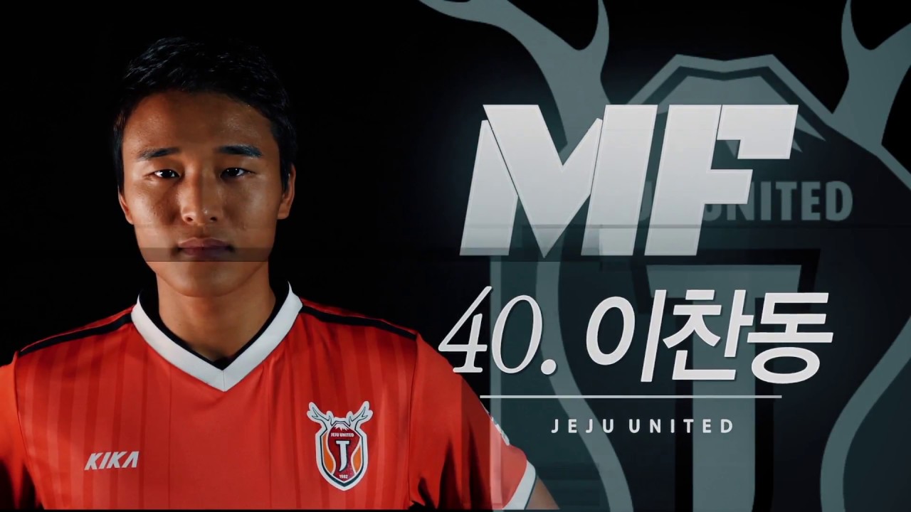 [2018 선수단 소개] no.40 이찬동 (MF)