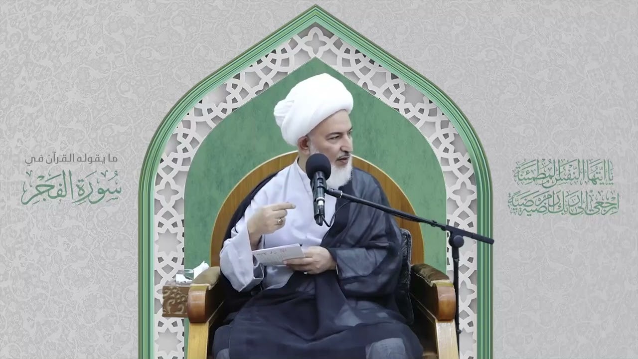 مفهوم الطاعة الزوجية - سماحة الشيخ فاضل الصفار