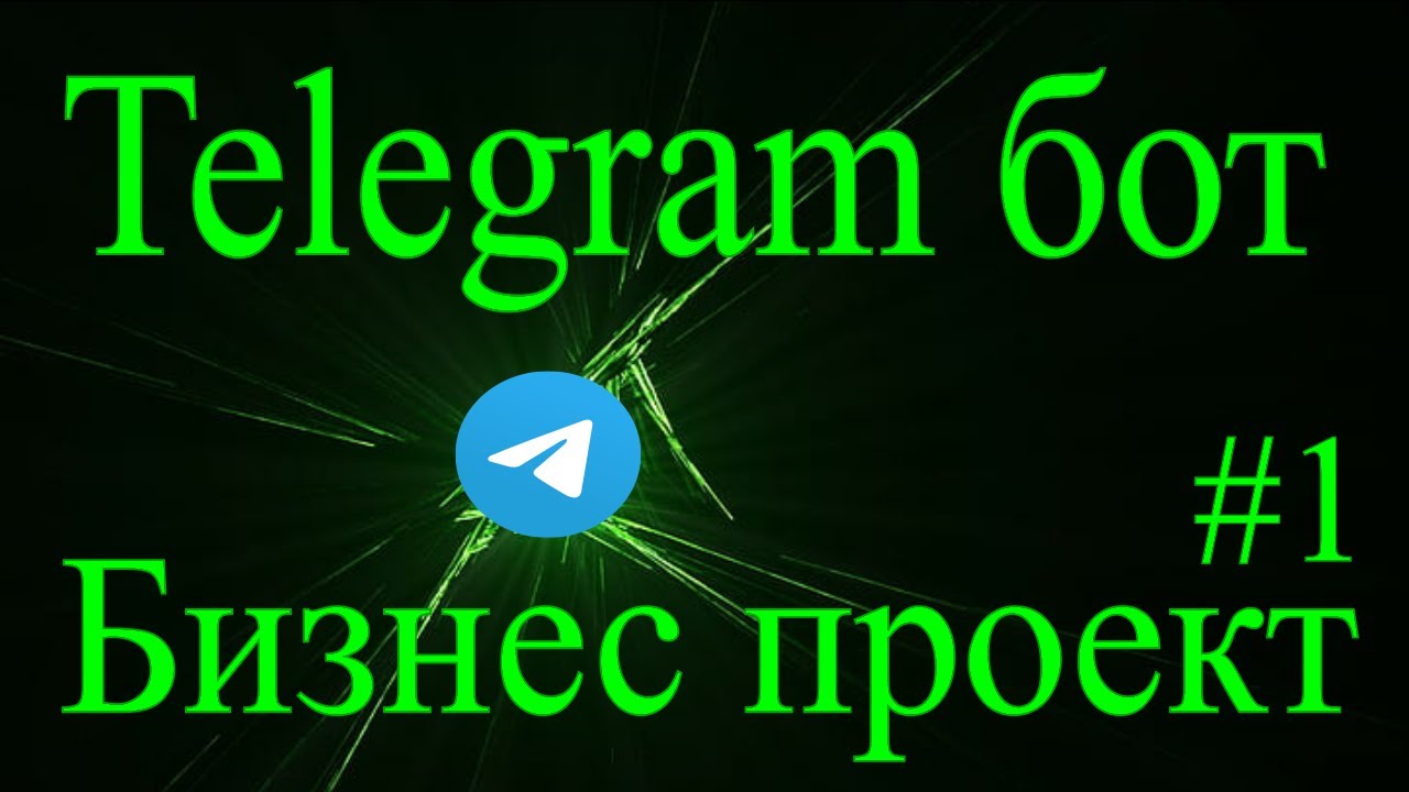 Telegram бот на python aiogram #1 разработка бота с нуля