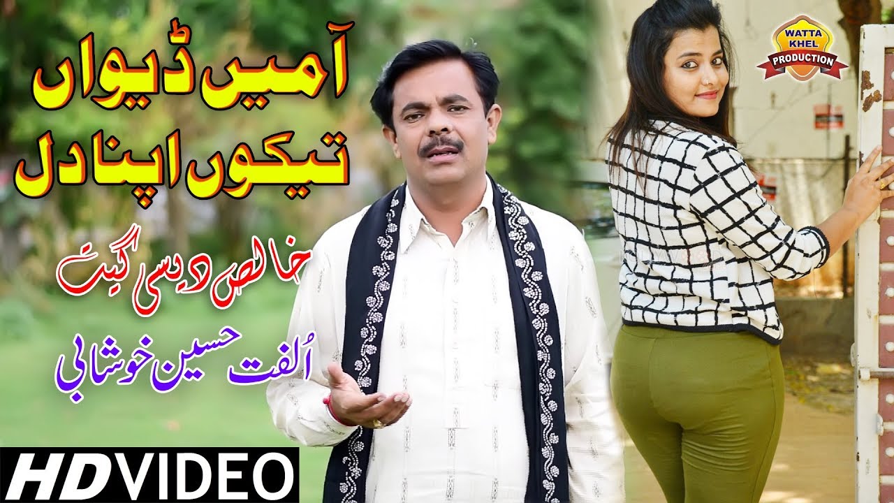 Aa Main Dewan Tekun Apna Dil►Singer Ulfat Hussain Khushabi►Saraiki And Punjabi Song 2019