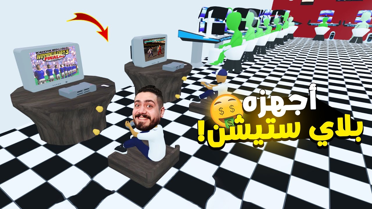 🔥محاكي مقهى الألعاب#15| تحديث جديد أخيرا أجهزه البلاي ستيشن ؟! 😱 Warnet Simulator