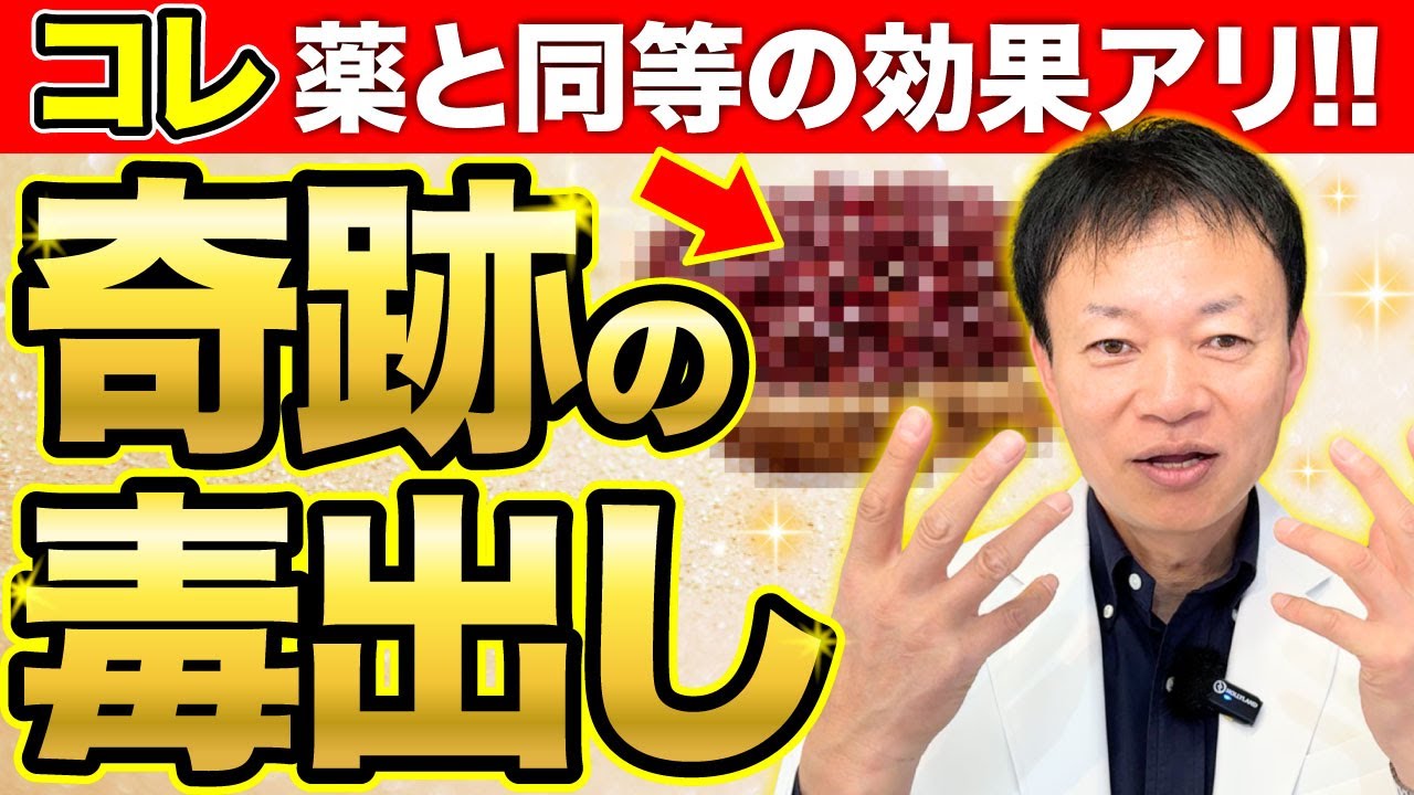 【最強の腸活】万病に効く&rdquo;奇跡の食材&rdquo;で毒素ドバドバ！血管ツルツル！むくみ・便秘で悩んでいる人ほど絶対食べて（高血圧・血糖値・更年期）