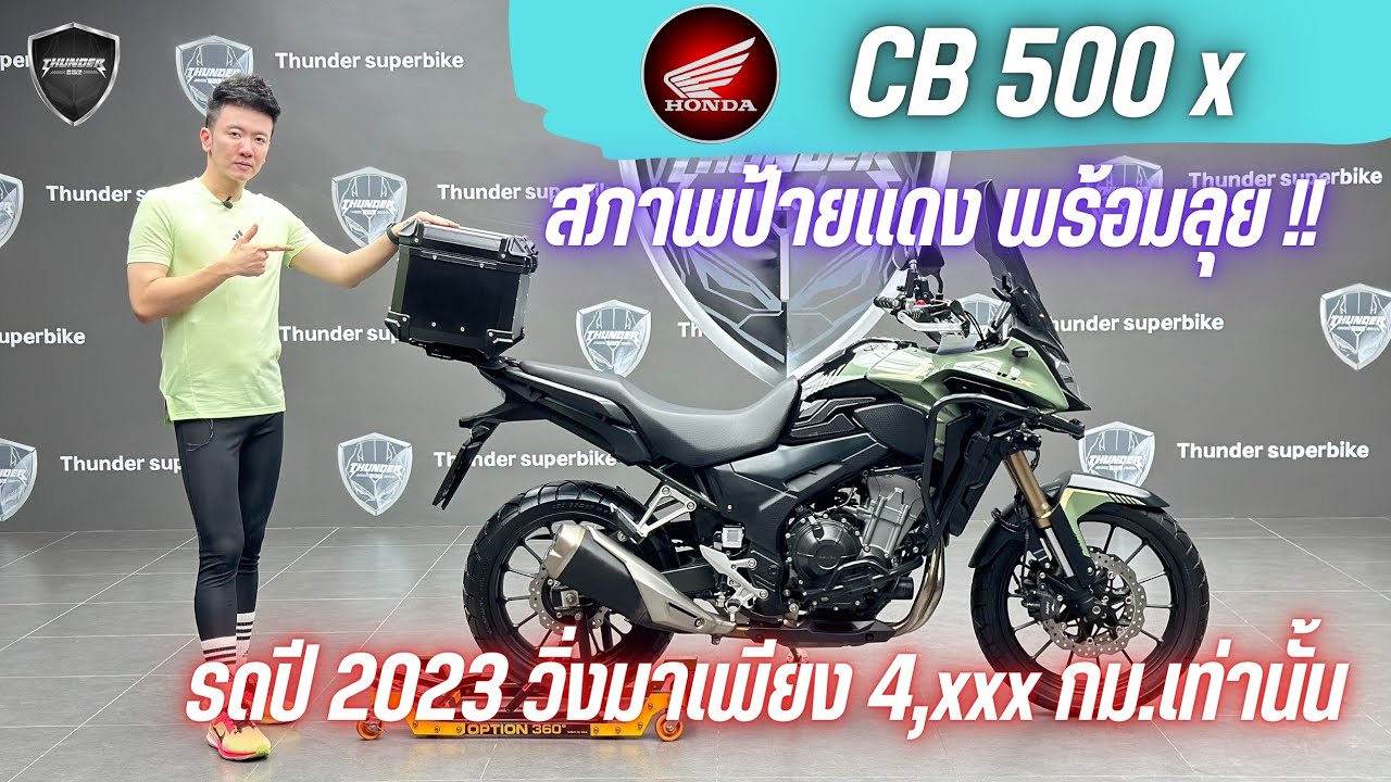 💥2ล้อรีวิว💥HONDA CB500X ปี 2023 รถวิ่ง 4,xxx กม.แท้  สภาพป้ายแดง พร้อมลุย ราคาพิเศษ 179,000 บาท