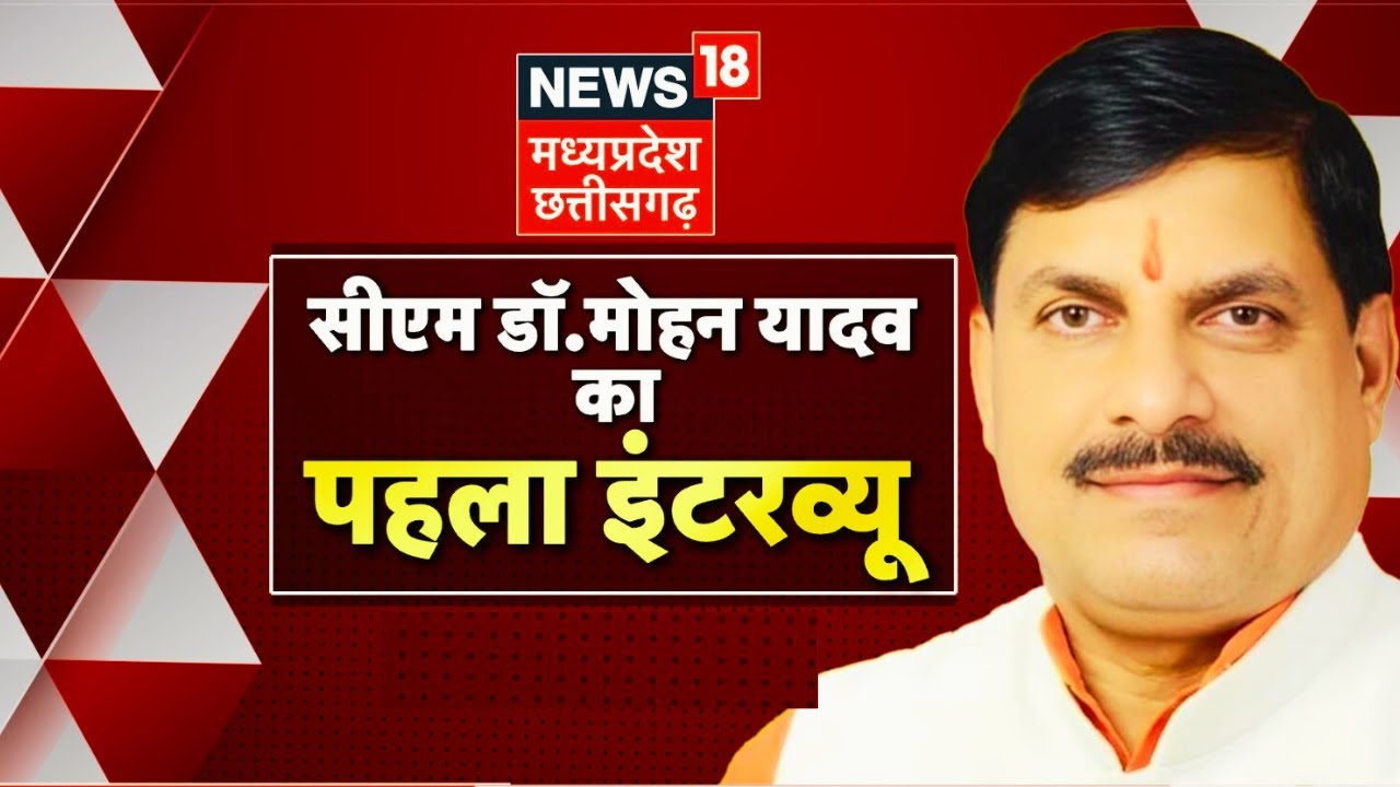 CM Mohan Yadav First Interview | CM बनने के बाद Mohan Yadav का Exclusive Interview | Rubika Liyaquat