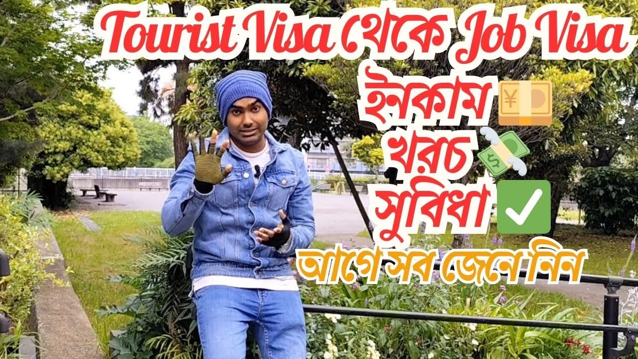 Japan Tourist Visa to Job Visa Guide 2025 | Real Income, Costs & Hidden Truths