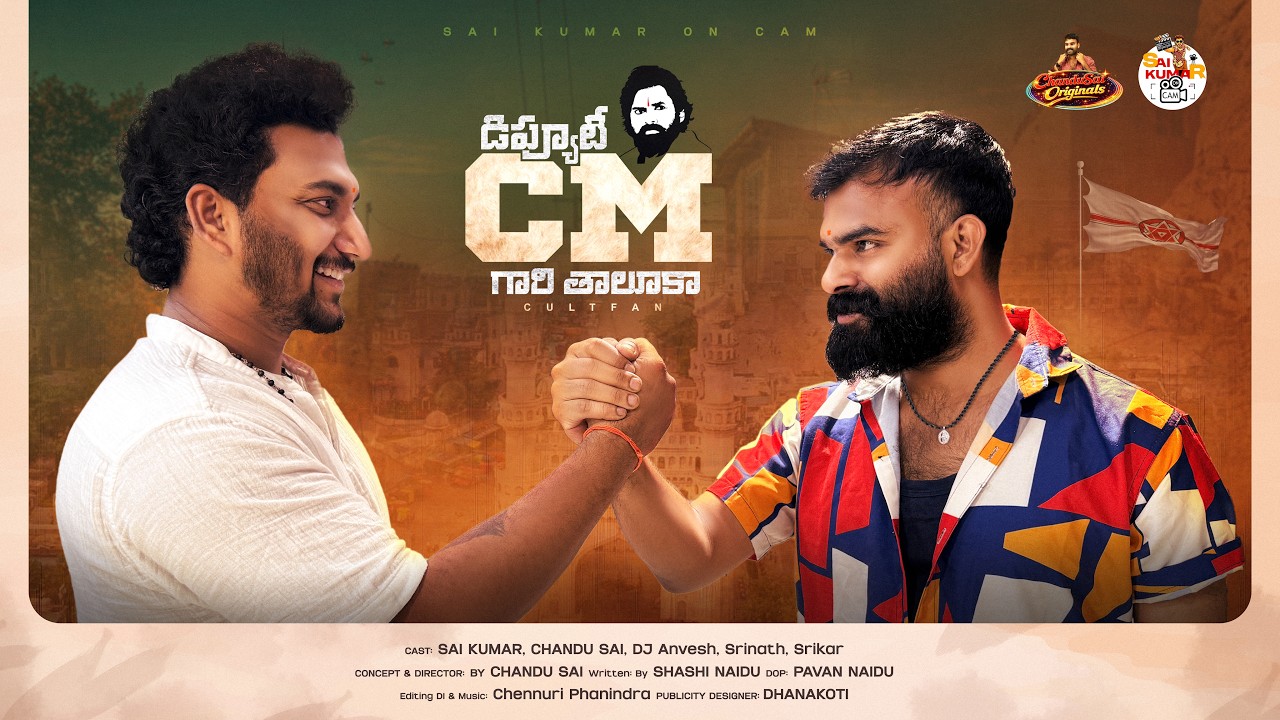 DEPUTY CM Gari Taluka ||  @SaikumarOnCam  || FT  @pakkintikurraduchandu