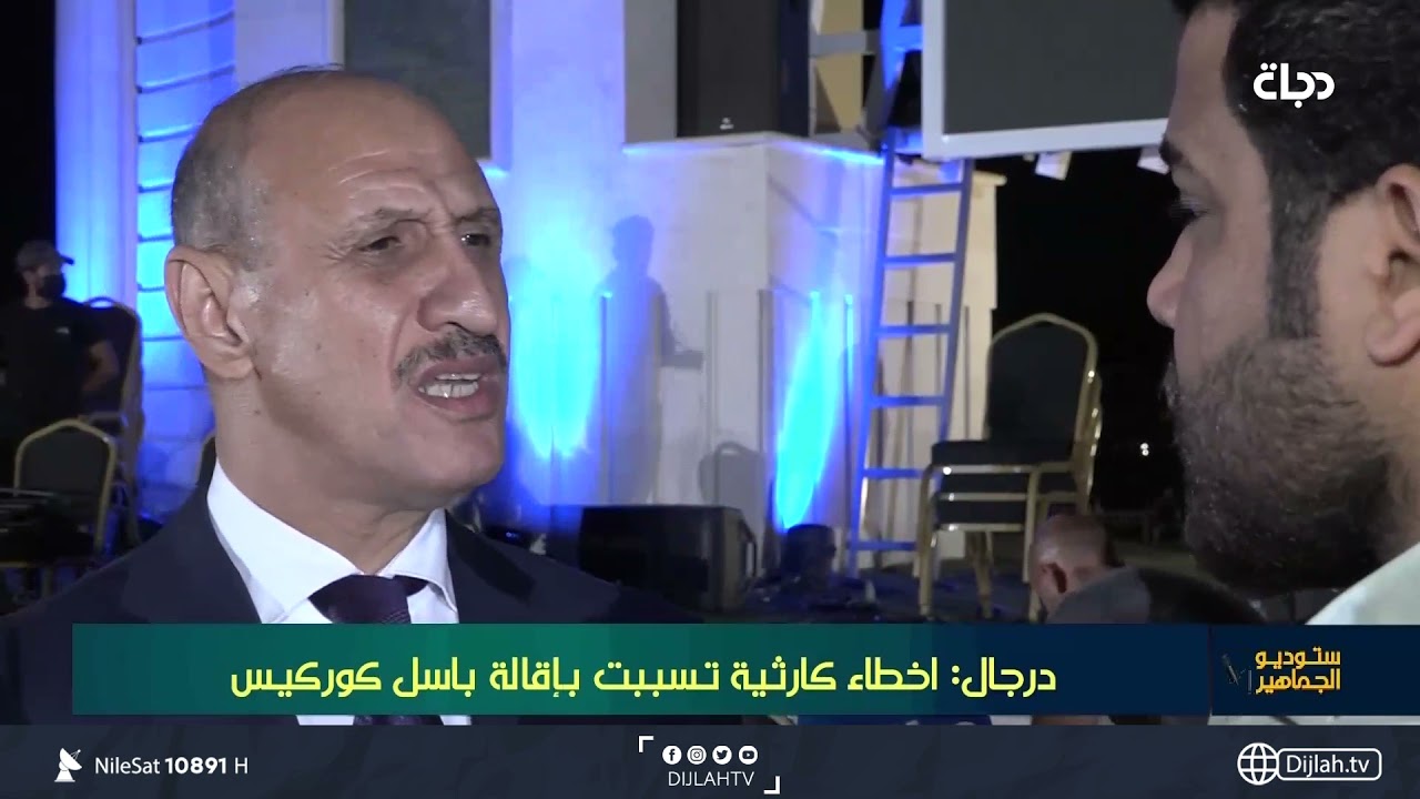 درجال يفجرها: اسباب كارثية ارتكبها باسل كوركيس ابعدته عن منصبه
