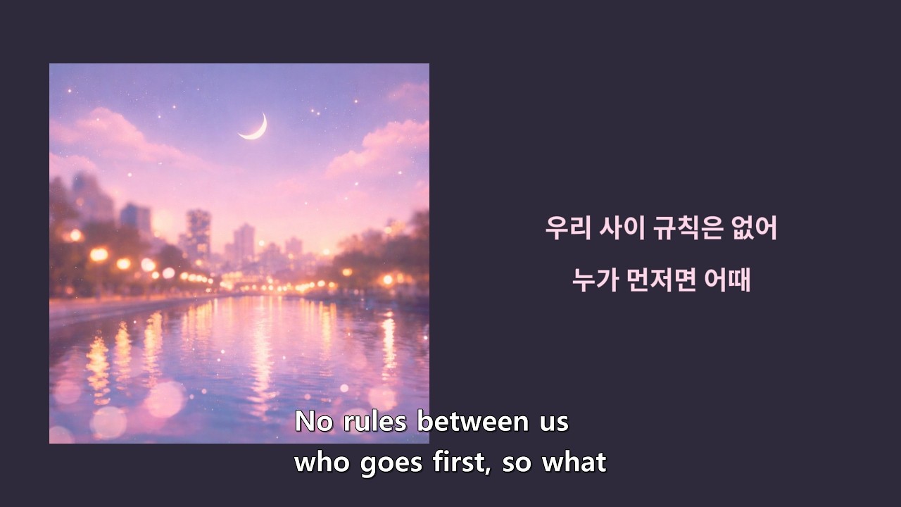 아직은 이대로(Still Like This)