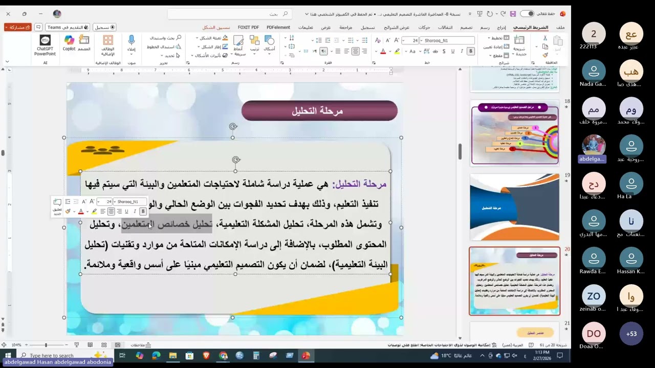 (وسائل تعليميه) المحاضره العاشره تصميم تعليمي 
