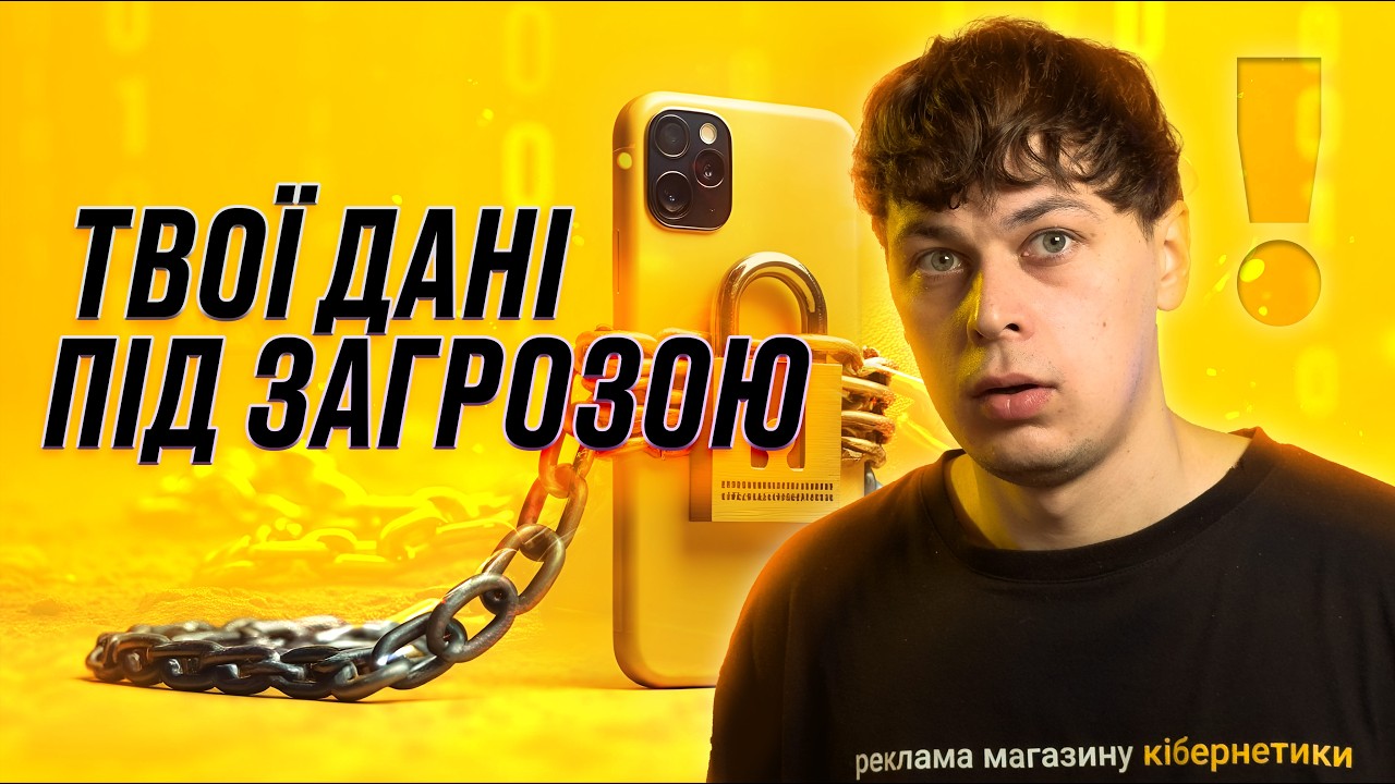 Ваш смартфон НЕ захищений! Ось що треба терміново змінити 😱 Як захистити смартфон за 5 хвилин🔥