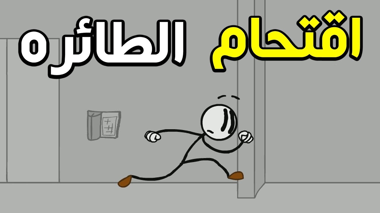 مهمة بيق بوس المستحيلة!! | Infiltrating the Airship