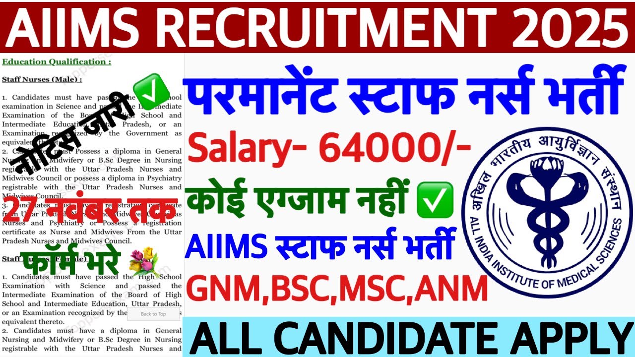 AIIMS Staff Nurse Recruitment 2025💥Aiims Nursing Officer Vacancy 2025💥Staff Nurse Recruitment 2025