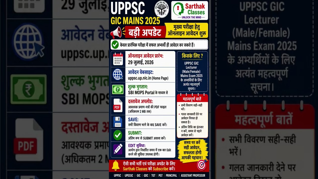 UPPSC GIC Mains 2025 | Main Exam Application Started | Big News | #Shorts