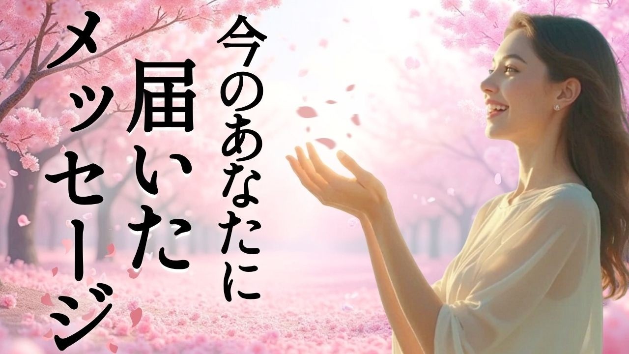 好転後から💌表示されたなら見てください💘