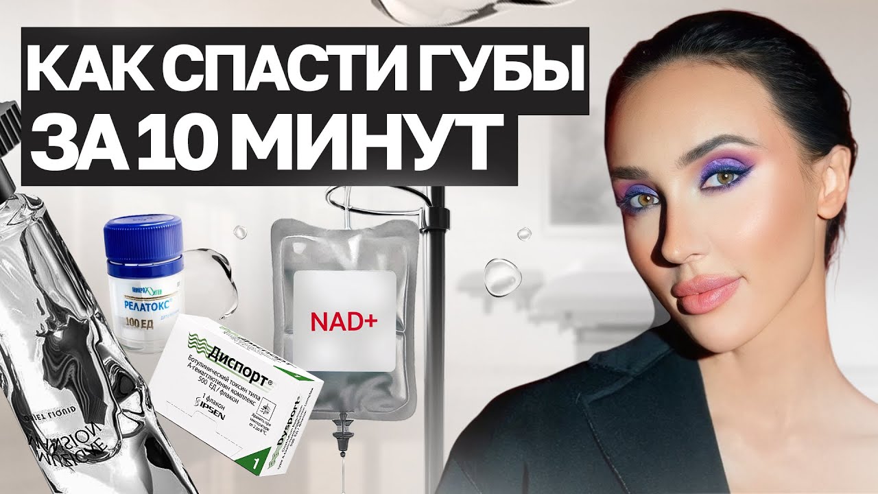 КАК УБРАТЬ ФИЛЛЕР ИЗ ГУБ? Секреты коррекции от врача с 12-летним стажем! 💉
