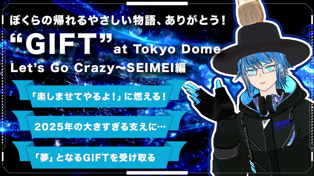 羽生結弦さんの半生とこれからを氷上で表現する物語 “GIFT” を語るラジオ03〜Let’s Go Crazy〜SEIMEI編〜