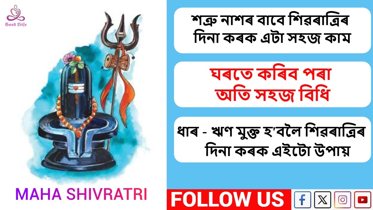 Master Maha Shivratri 2026: Essential DOs and DON'Ts for a Divine Celebration | #goodliife