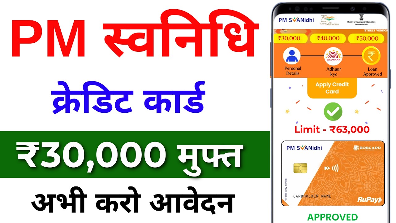 PM SVANIDHI Credit Card 2026 | SVANIDHI Credit card Online Apply Kaise Kare | Eligibility, Benefits