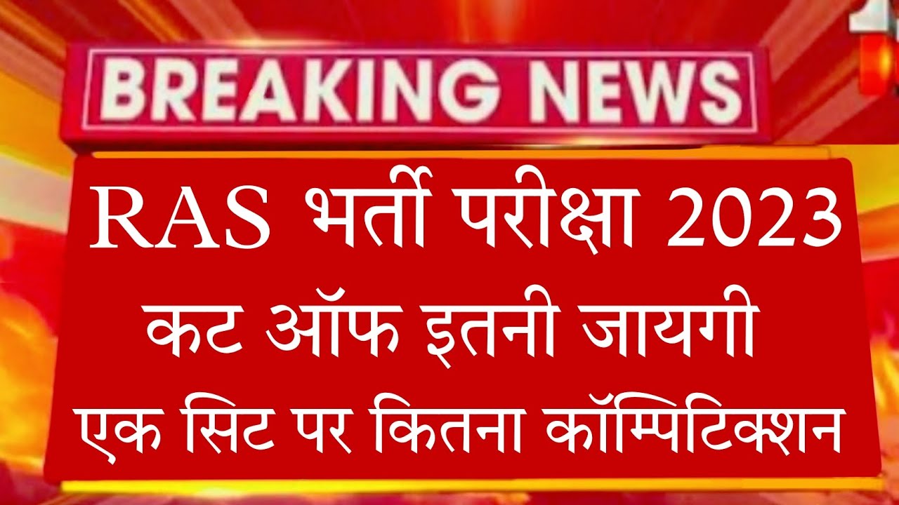 Ras cut off 2023 // rpsc ras pre expect cut off 2023 // #rascutoff // #rasanswerkey