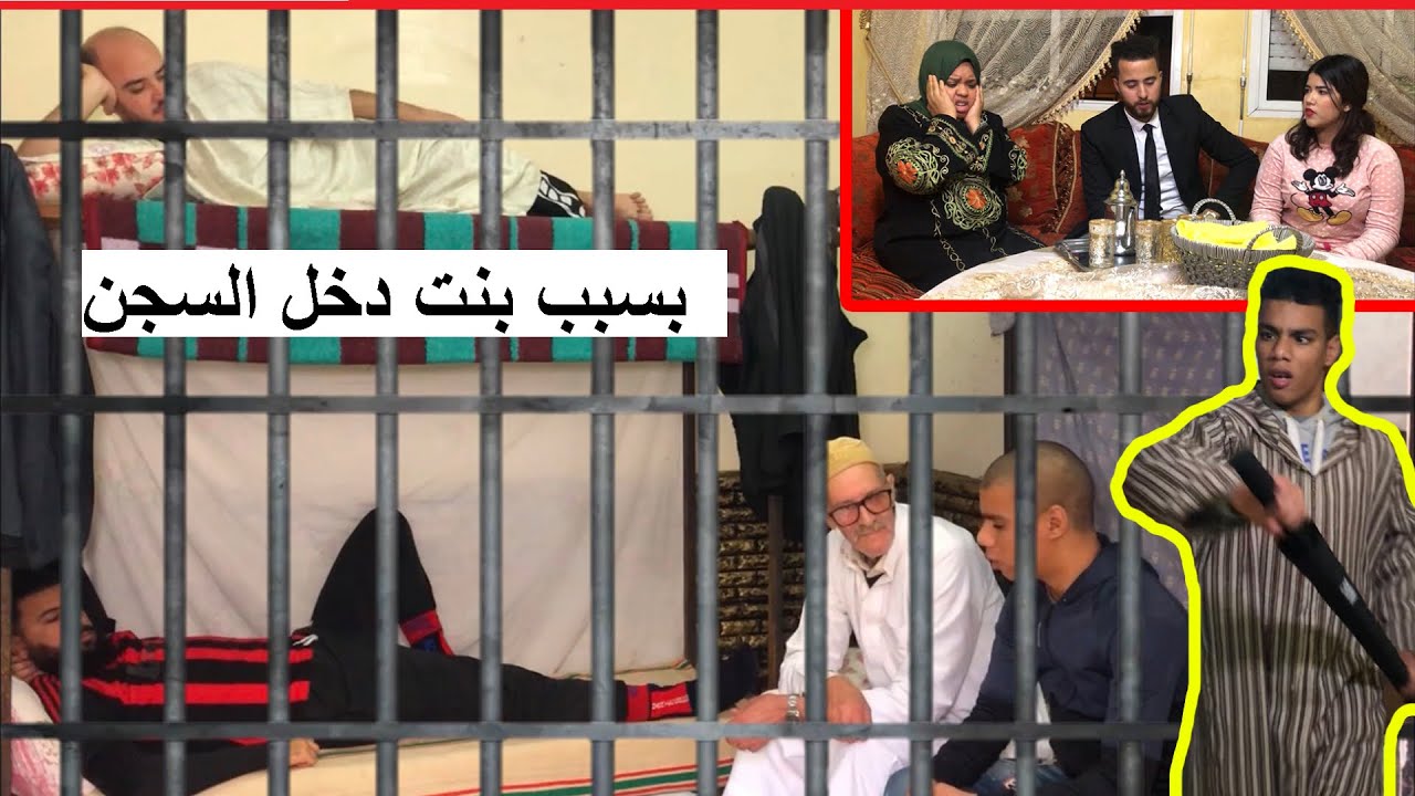دخل لسجن باطل حيت بغا بنت... إن الله يمهل ولا يهمل (معاناة السجين)