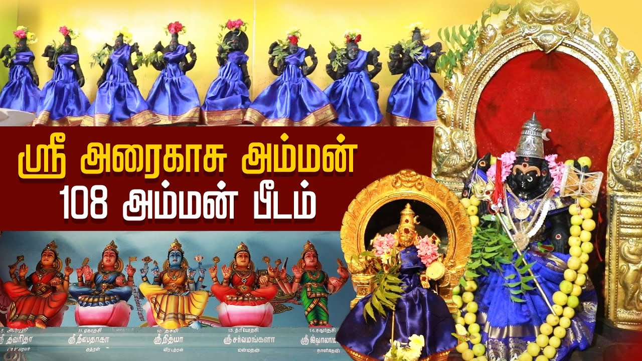 Araikasu Amman Temple History | அரைக்காசு 108 அம்மன் பாடல் | Yathra Time