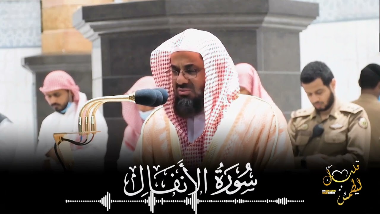 يوم كامل بالأداء الحزين 🕊️ ¦¦ ﴿وإذ قالوا اللهم إن كان هذا الحق﴾ الشيخ سعود الشريم 🕋🕊️