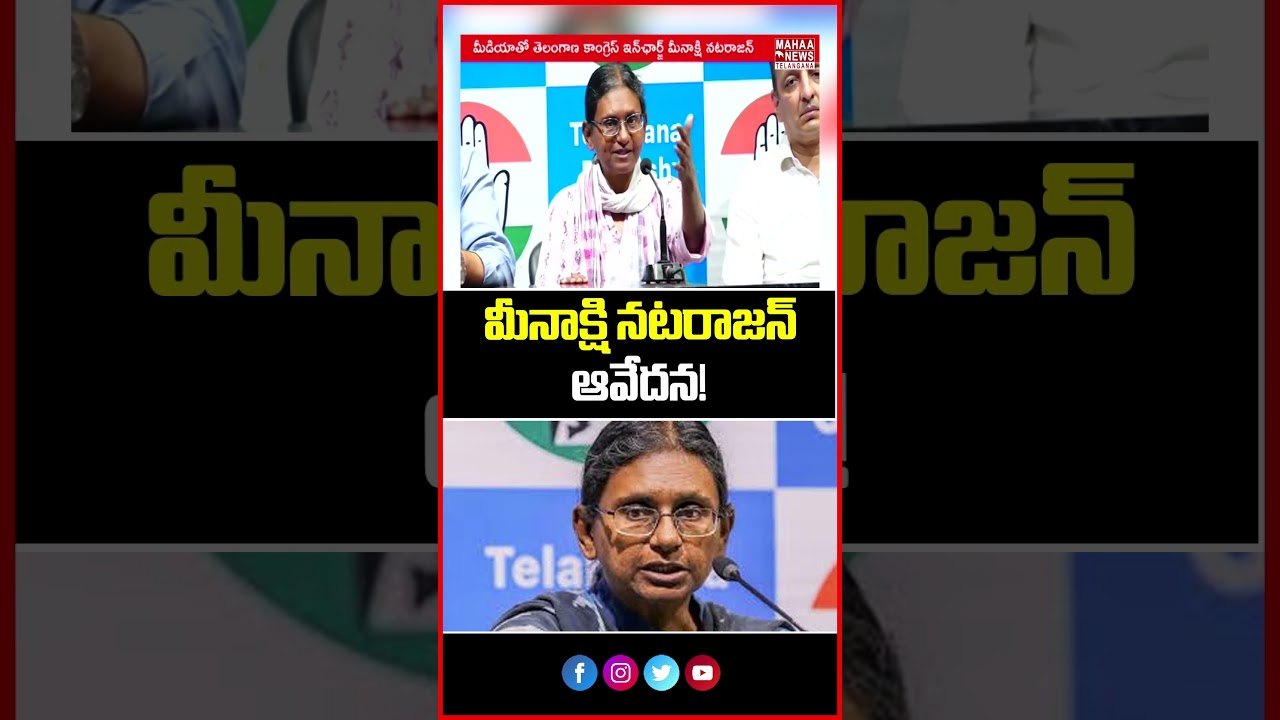 మీనాక్షి నటరాజన్ ఆవేదన! | Meenakshi Natarajan Statement In Gandhi Bhavan | Mahaa Telangana