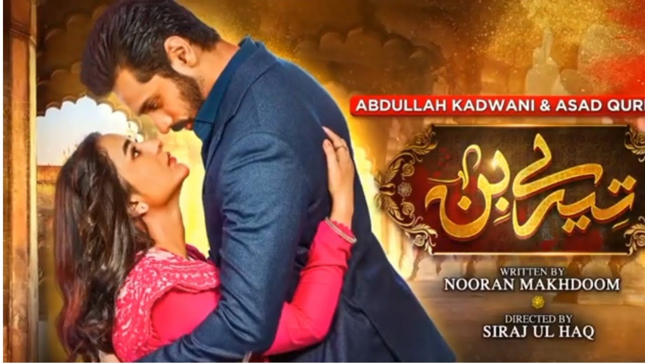 Tere Bin Episode 01 - Tere Bin 01 Episode
