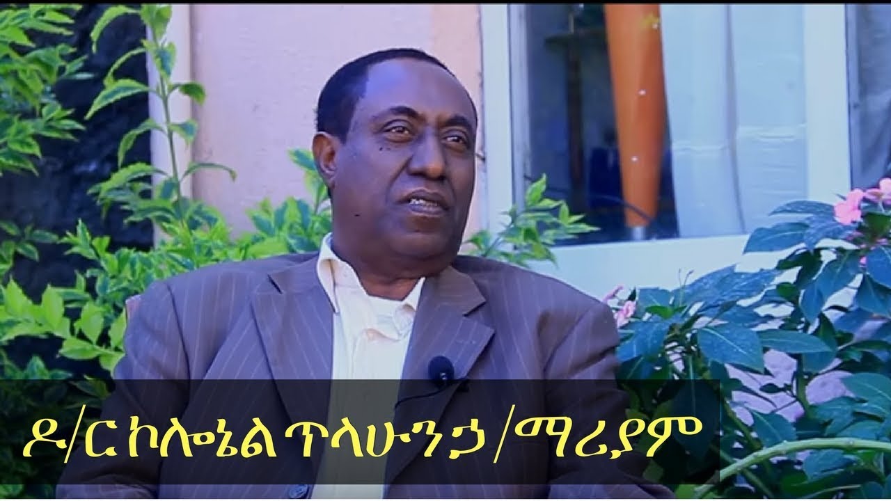 Dr Coreneal Tilahune Hailemariyam - Abebe Worku Kumneger Ena Chewata Betiwsta Eps31