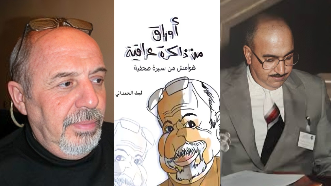 طارق حمد العبد الله يفتح قلبه لي ويبوح بأسرار خطيرة.....!!!  ليث الحمداني..أوراق من ذاكرة عراقية ح3