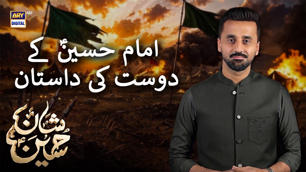 Imam Hussain Kay Dost Ki Dastaan | Waseem Badami | Shan e Hussain | ARY Digital