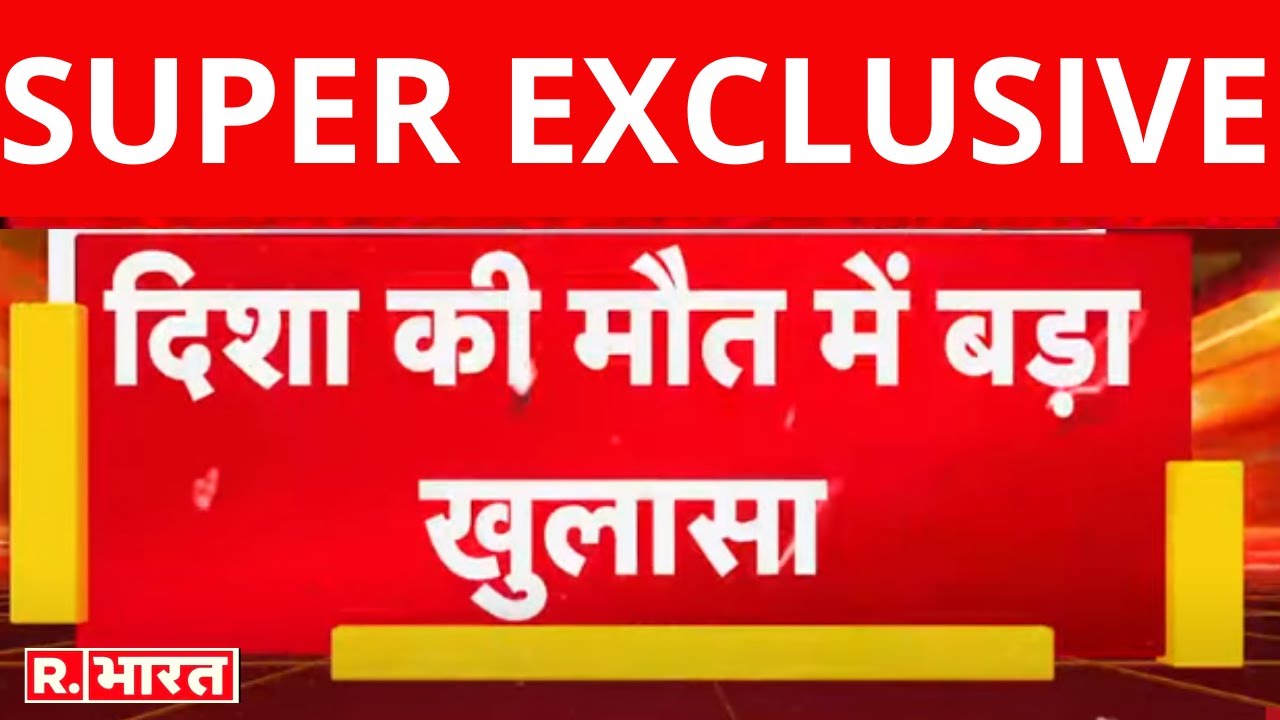 बहुत बड़ा खुलासा: 8 जून की 'उस' अंधेरी रात Disha ने किया था 100 नंबर डायल, पुलिस ने ...!