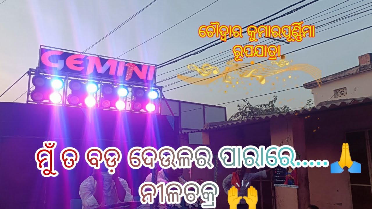 Gemini Musical,Behrampur || Mu ta bada deulara para re SAXOPHONE🎷 || Master.K. Govind👑