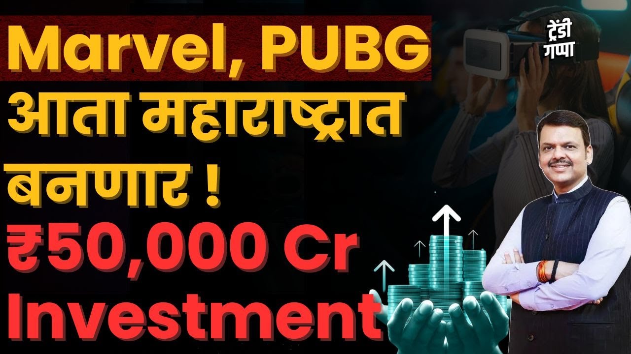 Maharashtra AVGC&ndash;XR Policy  | Gaming & Animation Hub 2025 | ₹50,000 Cr Investment in Maharashtra