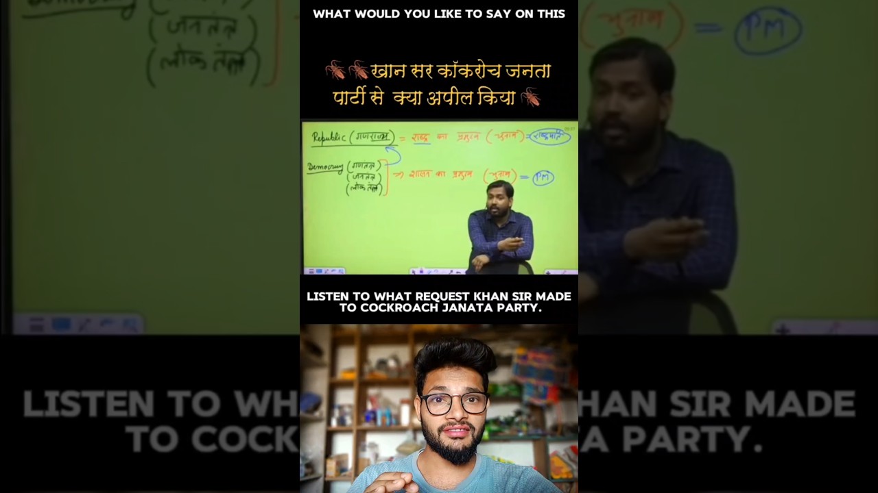 Listen to what request Khan Sir made to Cockroach Janata Party.🧐 #khansir #cockroachjantaparty #cjp