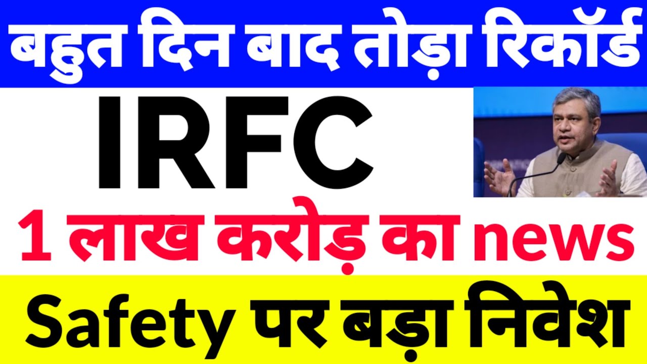 irfc share latest news,irfc share latest news today,Indian Railway Finance,News from Upcoming budget